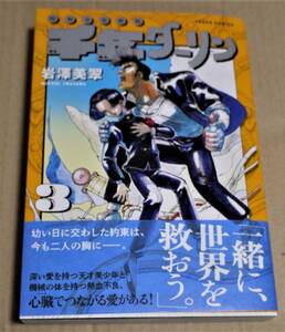 直筆イラストとサイン入り「千年ダーリン」3巻（岩澤美翠）　クリックポストの送料込み　非売品ポストカード付