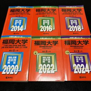 赤本　福岡大学　人文学部　法学部　経済学部　商学部　理学部　工学部　薬学部　看護学科　スポーツ科学部　2012年～2023年　12年分