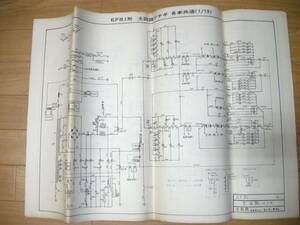 放出品　国鉄　EF81形電気機関車ツナギ図（10枚）富山第二機関区