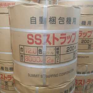 ■6 自動梱包機用 PPバンド 12mm×3000m 1梱包2巻入り 半透明 ナチュラル■