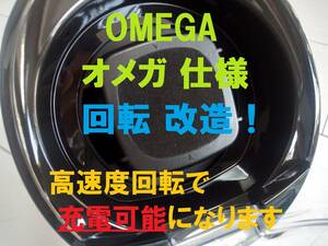 OMEGA オメガ仕様 ◆充電器（高速回転）◆自動巻上機 ワインディングマシーン◆高速回転で充電可能に！