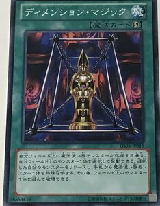 遊戯王 ジャンク ノーマル 魔法 1枚 ディメンション・マジック GS05