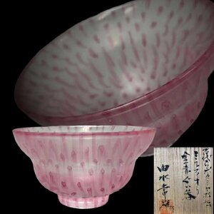 D066由水常雄 古代メソポタミア 技法ミルフィオリ・グラス盃 酒呑 酒器 酒道具 酒盃 杯 ガラス工芸 共箱