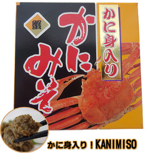 かに身入り！かにみそ90g(カニ)の頭ミソ通称(蟹味噌)を缶詰加工しました。カニみそはお酒の肴、お料理のかくし味にも！