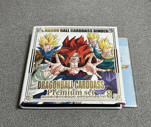 【未使用】ドラゴンボール カードダス スーパーバトル Premium set vol.8 バインダー・リフィル