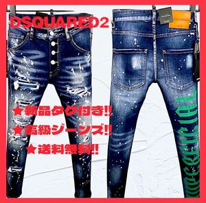 ★新品タグ付き！◆大き目XL相当◆送料無料◆定価9.3万◆DSQUARED2,ディースクエアード52*デニム.パンツ/ジーンズ*ストレッチ*ダメージ加工