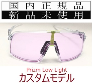 ST07-PLL 正規保証書付 新品未使用 国内正規品 オークリー OAKLEY スートロ SUTRO PRIZM カスタム 自転車 プリズム 野球 バイク OO9406