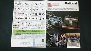 『National(ナショナル)ラジオ/ラジオカセット 総合カタログ 1978年11』ピンクレディー/RS-4250/RF-2200/RF-1010/RF-2600/RJX-4800/RF-2800
