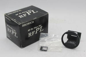 【返品保証】 【元箱付き】ブロニカ Bronica RF PL RF645用 フィルターセット s8107