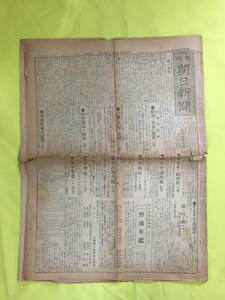 C1556c●大阪朝日新聞 大正5年5月17日 支那及満蒙 時局と日本の態度/南京会議開期/北軍四川輸送/独軍攻撃失敗/戦前