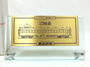 ■東武鉄道 5700系 エバーグリーン賞受賞記念 盾 プレート■5700系 さよならツアー記念 定規 名刺入れ カード入れ■鉄道 記念品 2点セット