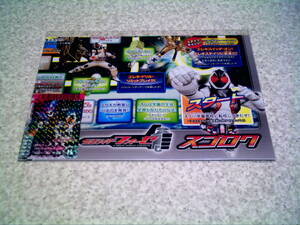 ☆セブンイレブン☆2011-12仮面ライダースタンプラリー交換品set