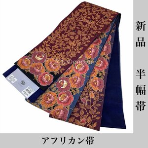 着物cocon★新品 半幅帯 アフリカン帯 綿・ポリエステル 紫系 長さ410 幅17【4-16-5O-1068-ｍ】