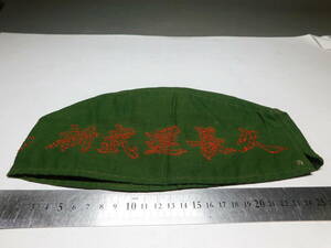 岡黒　稀少　初だし品　戦前　日本海軍　武運長久　桜　千人針　帽子　珍品　NO２　売り切り