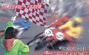 ●伊勢崎オートレース テレカ