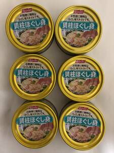 送料無料　ニッスイ貝柱ほぐし身　固形量65g 合計6缶