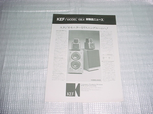 昭和56年5月　KEF MODEL　105.4/103.2/のカタログ