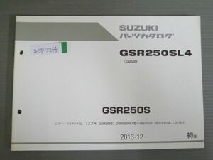 GSR250S GSR250SL4 GJ55D 1版 スズキ パーツリスト パーツカタログ 送料無料