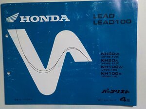 h0920◆HONDA ホンダ パーツカタログ LEAD/LEAD100 NH/50W/50X/100W/100X (AF48-/100/110 JF06-/100/110) 平成11年11月(ク）