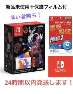 新品！Nintendo Switch /スカーレット.バイオレットエディション