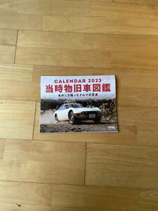 オールドタイマーカレンダー昭和レトロカー2023年〜2024年2月迄