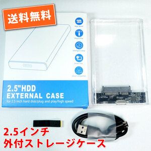 送料無料！【新品】2.5inch SSD HDD ストレージ USB3.0接続 外付ケース クリアー 追跡可能ネコポス/ゆうパケット発送