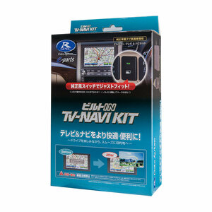 データシステム ビルトイン テレビ＆ナビキット トヨタ ディーラーオプションナビ NCMT-W52/D52 2002年モデル CDナビTV MD チューナー