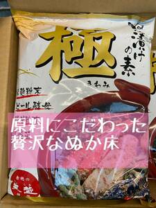 【1袋800g】【極】原料にこだわった、ぬか漬けの素　　ぬか床　浅漬けの素　漬物