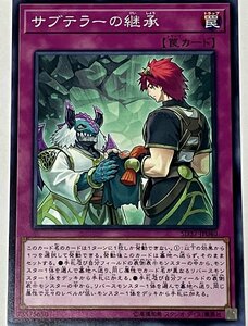 遊戯王 ノーマル 罠 1枚 サブテラーの継承 SD37