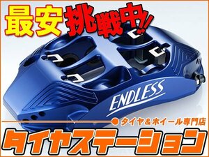 激安◎ENDLESS（エンドレス）　ブレーキキャリパー MONO6 SPORTS TA・フロントのみ（品番：EFZ6YS38V）　アウディ S3（8V）