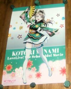 ラブライブ!The School Idol Movie×セガ 南ことり B1ポスター 劇場公開記念キャンペーン ポイントコレクト景品 美少女