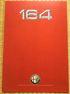 1988年 アルファロメオ 164 前期型 日本語版カタログ 164登場時のものです。