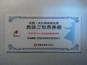 ★即決 スパリゾートハワイアンズ 施設ご利用券 1,000×5枚 施設ご利用券綴 2024年6月30日まで★