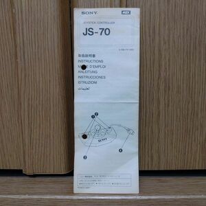 【説明書】SONY JS-70 JOYSTICK CONTROLLER 取扱説明書 　ソニー ジョイステック コントローラー　MSX・X68000等