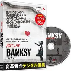 匿名配送❣️ アートラボ バンクシー Banksy デジタル画集計137点