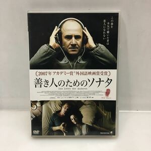19-63 DVD 善き人のためのソナタ