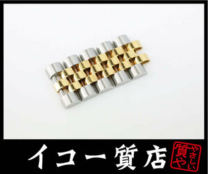 イコー質店　ロレックス　★純正コマ　5コマ　16233用　デイトジャスト/メンズ用　幅15.5mm　ネジ付　美品　RY7052