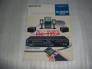 1986年6月　SONY　TA-SR310アンプのカタログ