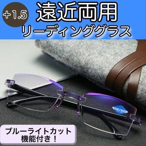 老眼鏡 ＋1.5 遠近両用 ブルーライトカット リーディンググラス シニア メガネ メンズ レディース フチなし 超軽量 TR90 男女 黒 ブラック