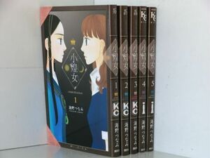 小煌女 5巻【全巻セット】海野つなみ★120冊迄同梱ok★ 2z-2651