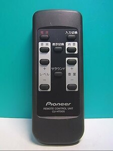 S144-658★パイオニア Pioneer★オーディオリモコン★CU-HT005★即日発送！保証付！即決！