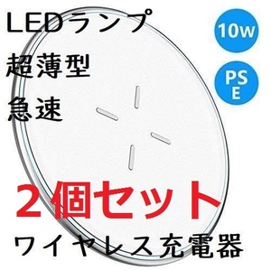 新品☆２個セット ワイヤレス充電器 Qi対応 7.5W / 10W 急速充電 超薄型 置くだけ充電 亜鉛合金設計 滑り止め LEDランプ付き