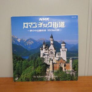 LD NHK ロマンチック街道 夢の中の夢街道 350KMの旅 W68L 1009