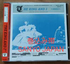 「王様と私」ロジャース・ハマーステイン　巻込み帯　SANYO JAPAN