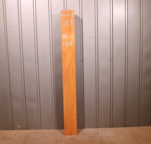《140サイズ》ホンジュラスマホガニー（オオバマホガニー）mho_928　角材　材木　DIY板材　木材／端材