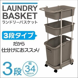 新品 ランドリーバスケット 3段 65L キャスター付 洗濯カゴ スリム 省スペース 洗濯物 入れ 脱衣かご 洗濯 一人暮らし ランドリー ラック