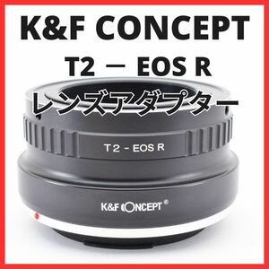 G24/4983B★新品級★K&F CONCEPT T2 - EOS R レンズアダプター マウントアダプター