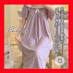 パッド付き ルームウェア M 紫 ワンピース パジャマ ワンピース 半袖 部屋着