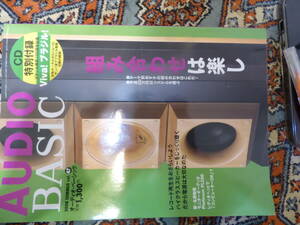 AUDIO　BASIC　2008　SUMMER　VOL　47　付録なし