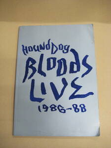 ツアーパンフレット　ハウンド・ドッグ　BLOODS LIVE 1986-88 　大友康平　箕輪単志　八島順一　橋本章司　西山毅　鮫島秀樹　1986年マザー